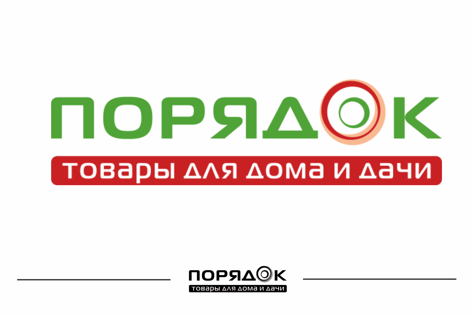 Порядок магазин для дома и дачи. Логотип магазина товаров для дома. Порядок ру логотип. Порядок ру. Магазин порядок Воронеж.